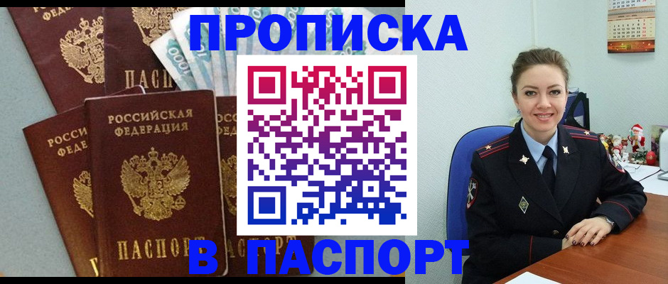 прописка ребенка в Питкяранте
